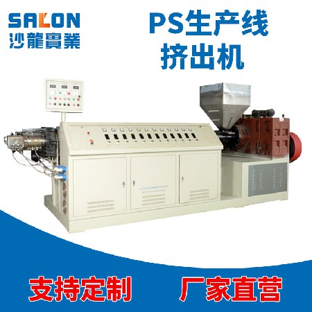 PS生產線擠出機 JS 65-120